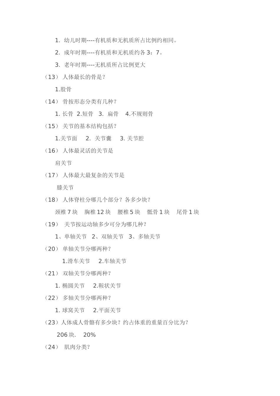 健身教练必备专业知识_第2页