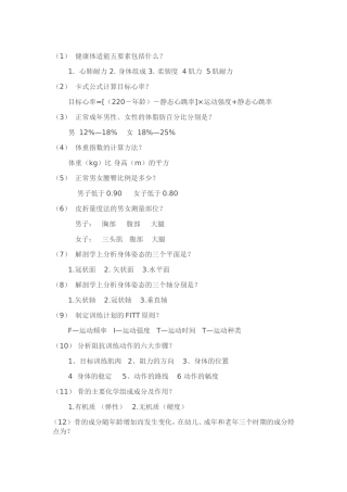 健身教练必备专业知识