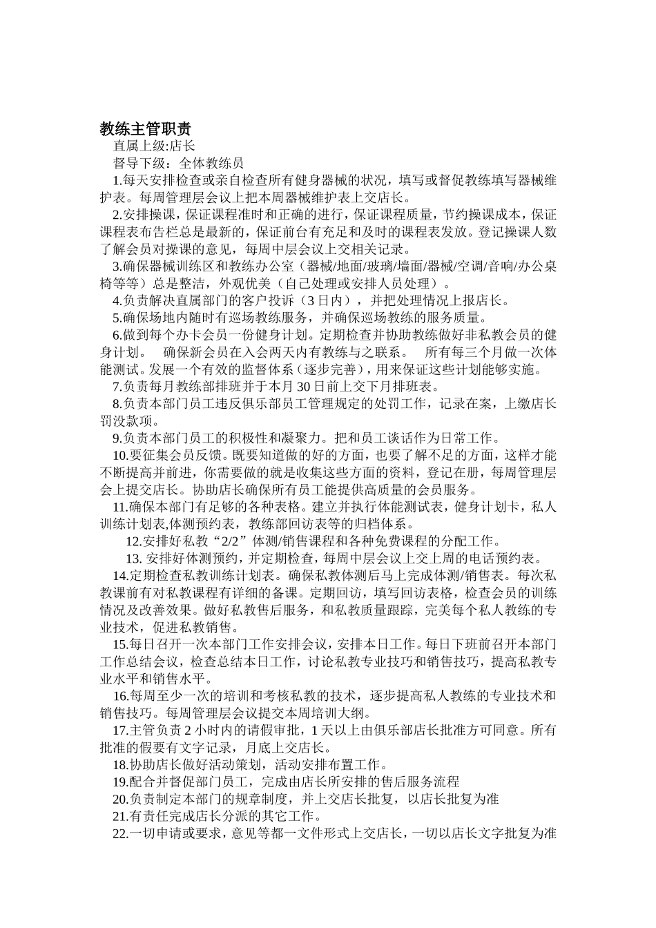 健身教练部运营服务手册_第3页