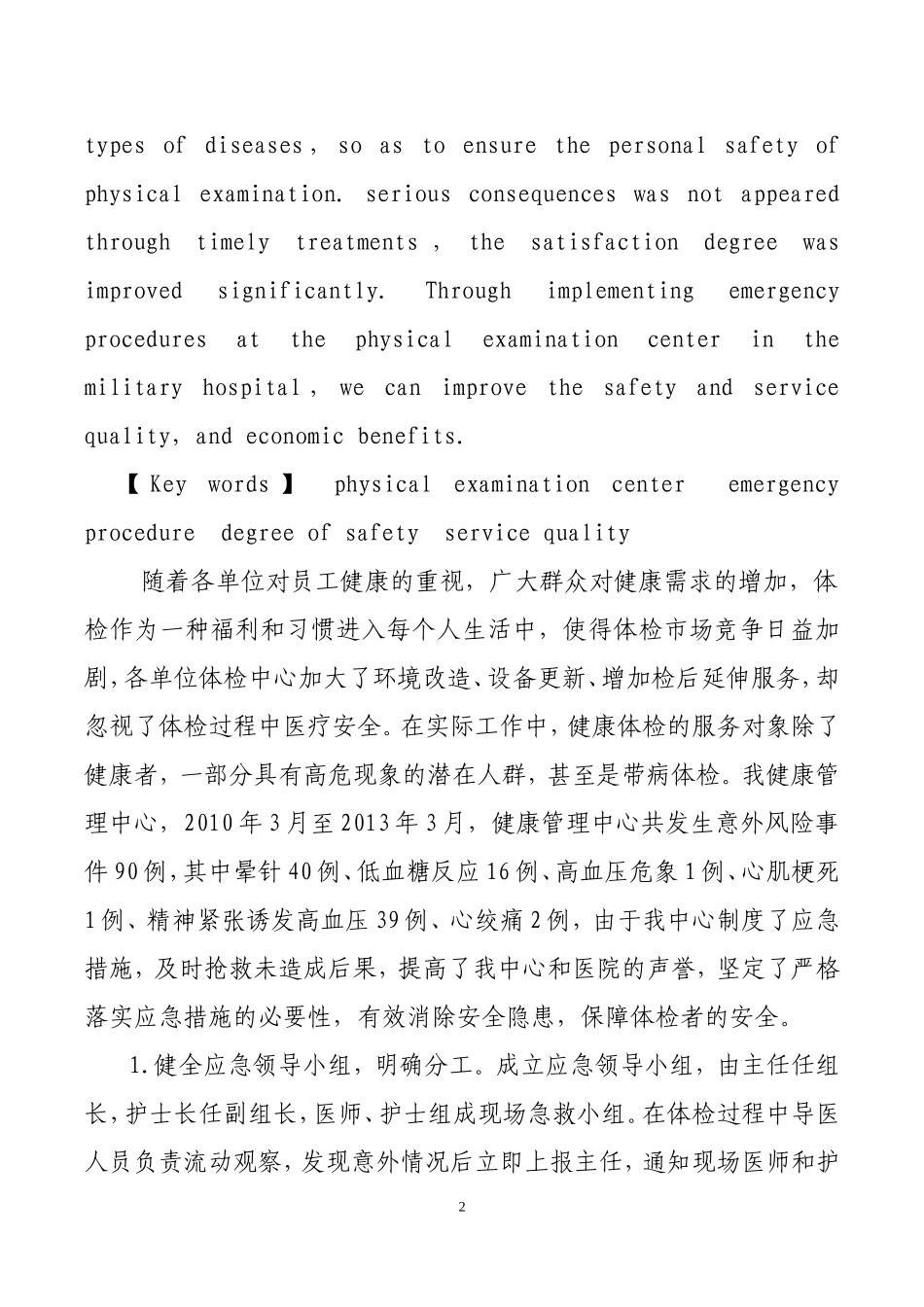 健康管理中心应急措施_第2页