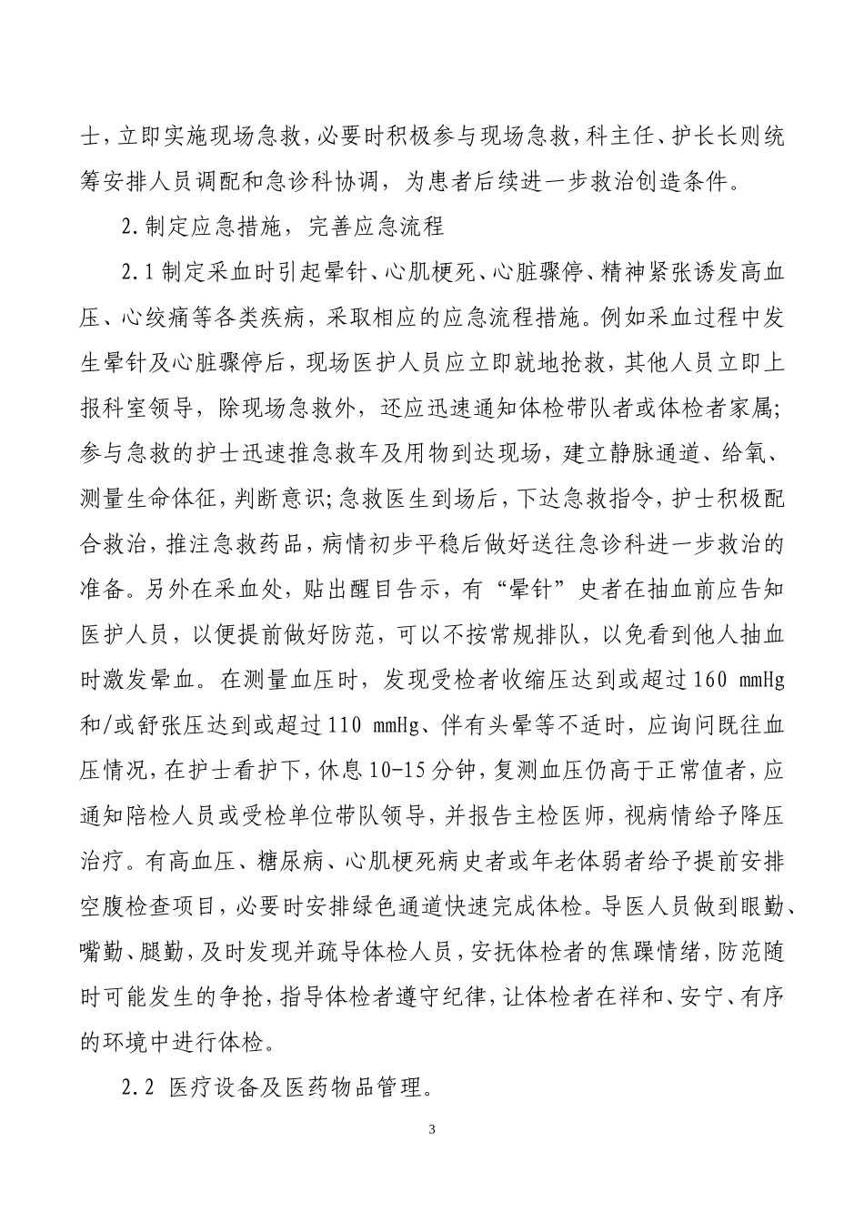 健康管理中心应急措施_第3页
