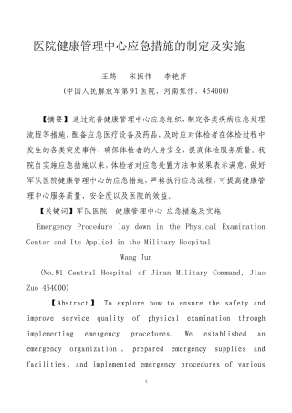 健康管理中心应急措施