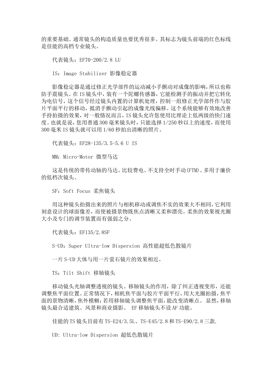 佳能照相机与镜头参数_第2页