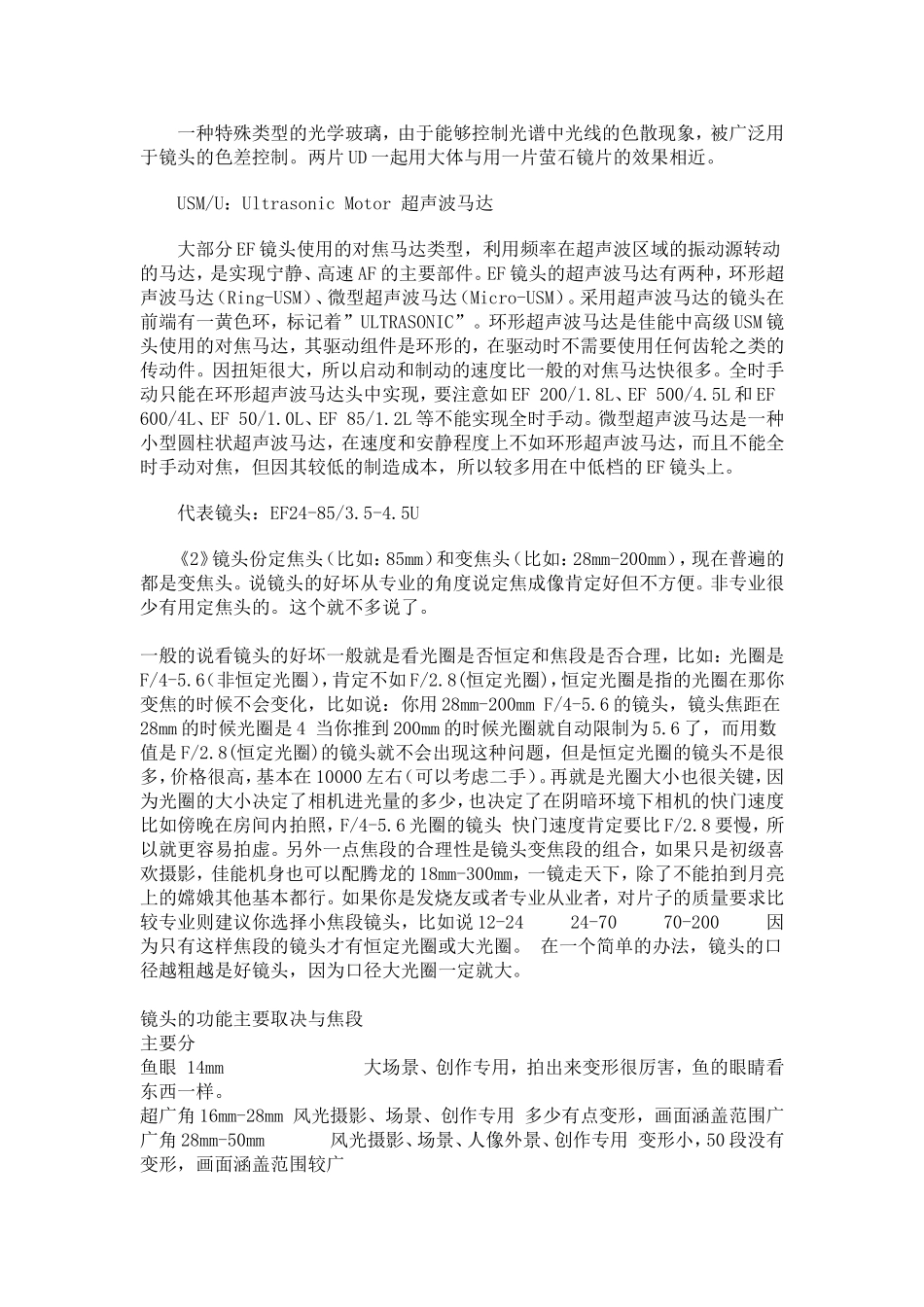 佳能照相机与镜头参数_第3页