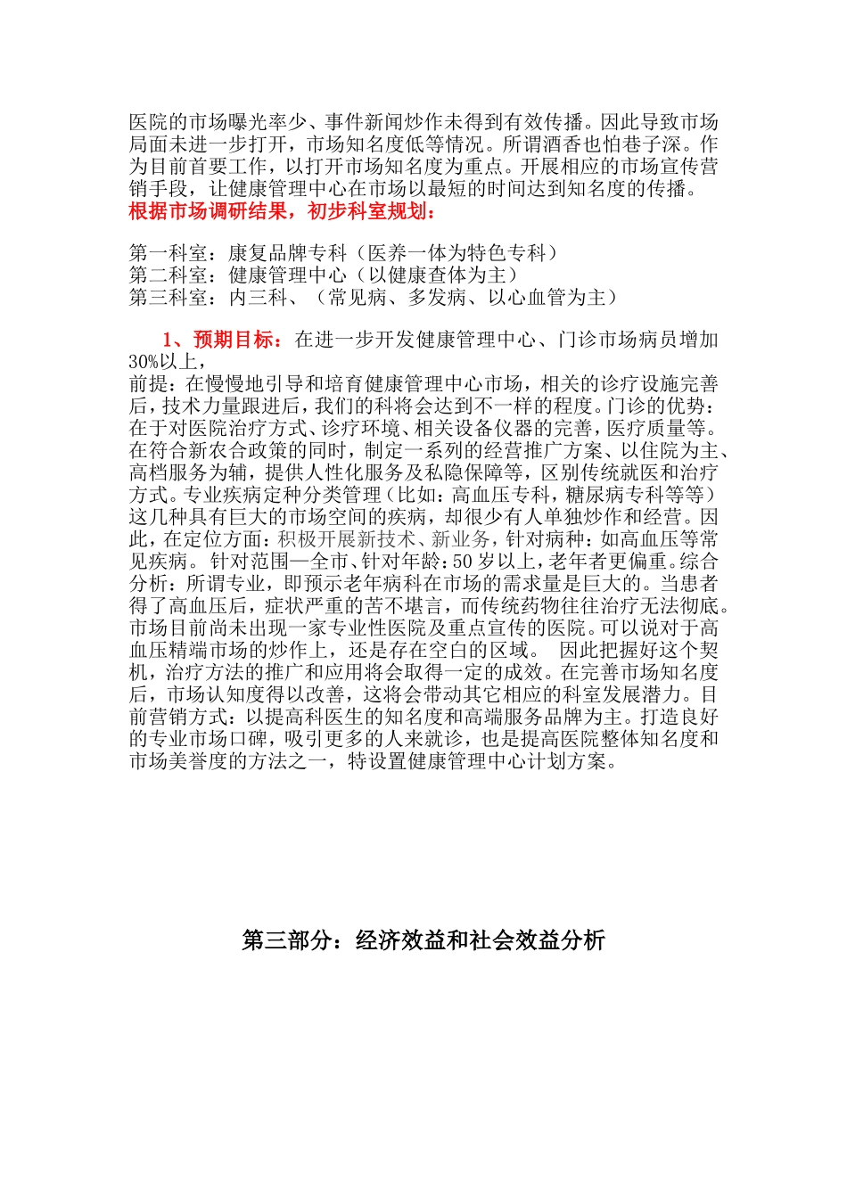 健康管理中心运营发展计划书_第2页
