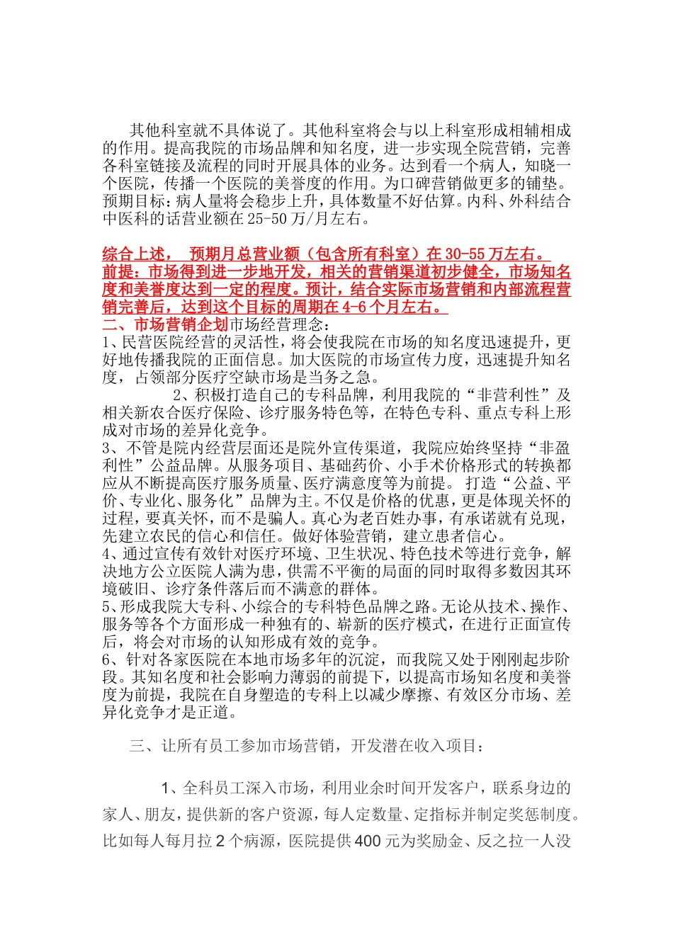 健康管理中心运营发展计划书_第3页