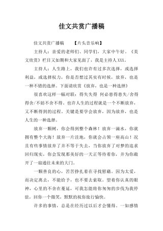 佳文共赏广播稿
