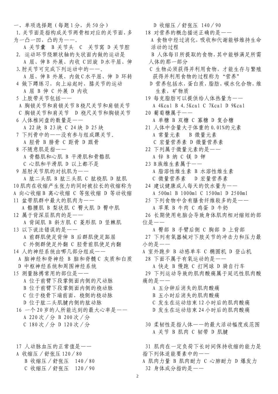 健身教练国职初级模拟试题_第2页