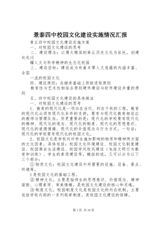 景泰四中校园文化建设实施情况汇报