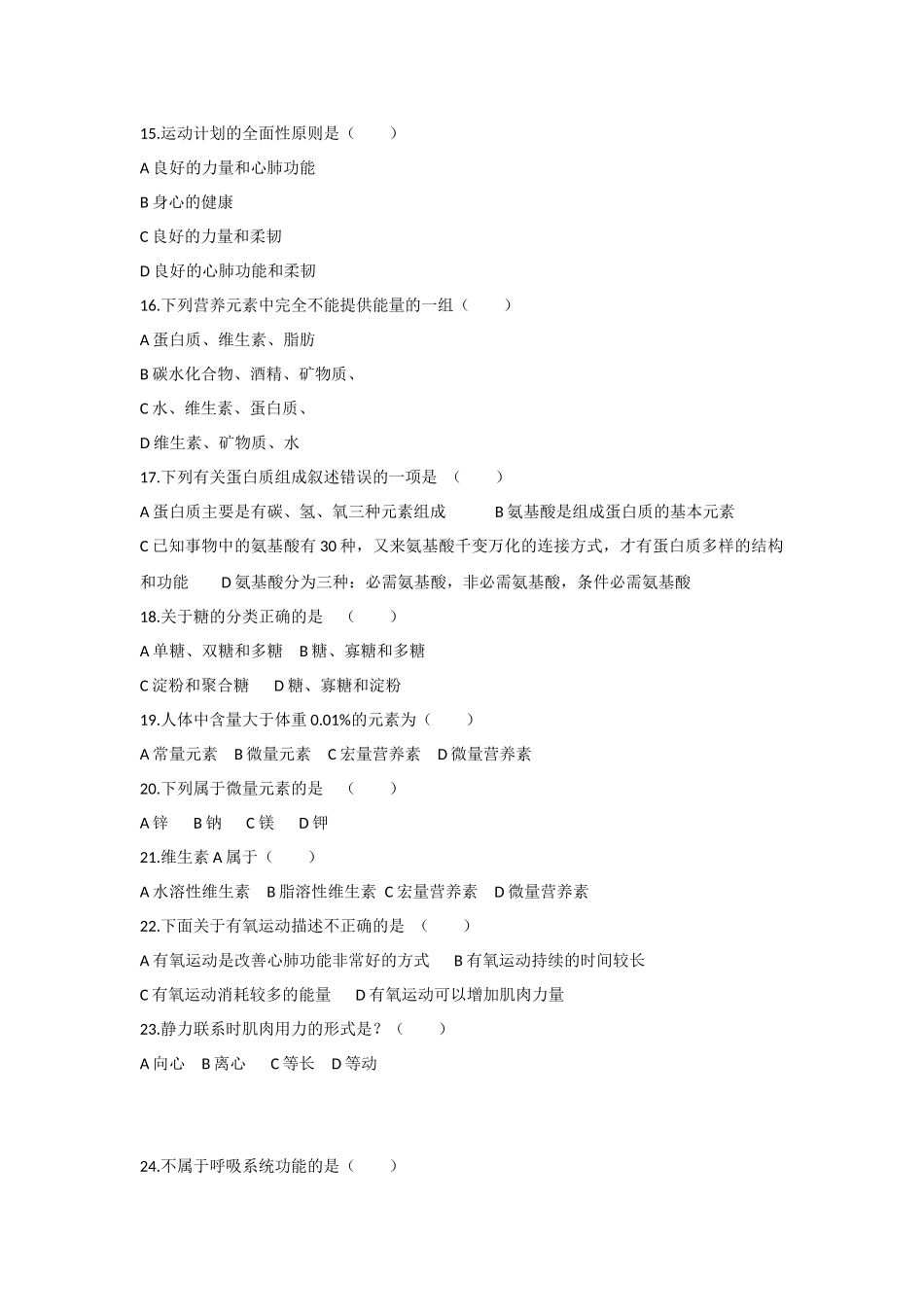健身教练考试习题_第2页
