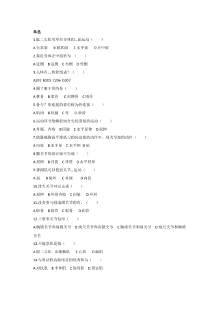 健身教练考试习题