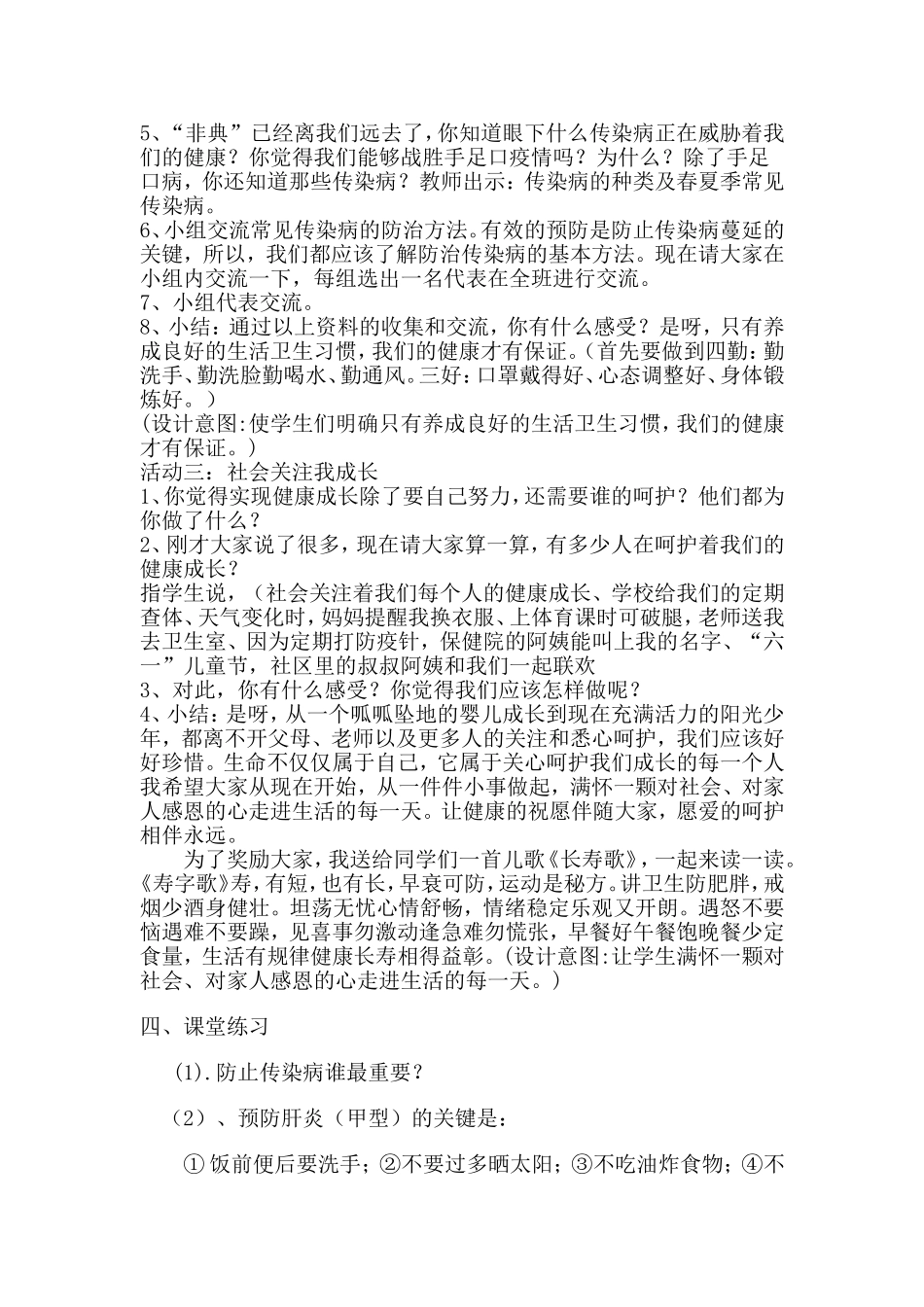 健康呵护我成长_第3页