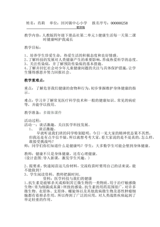 健康呵护我成长