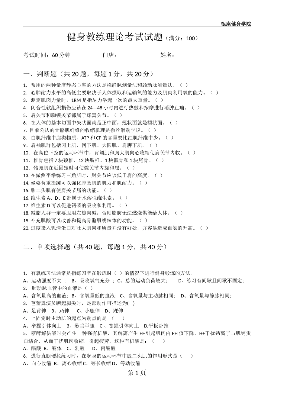 健身教练理论试题_第1页