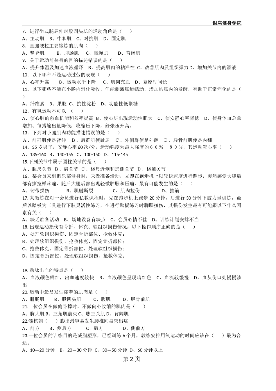 健身教练理论试题_第2页