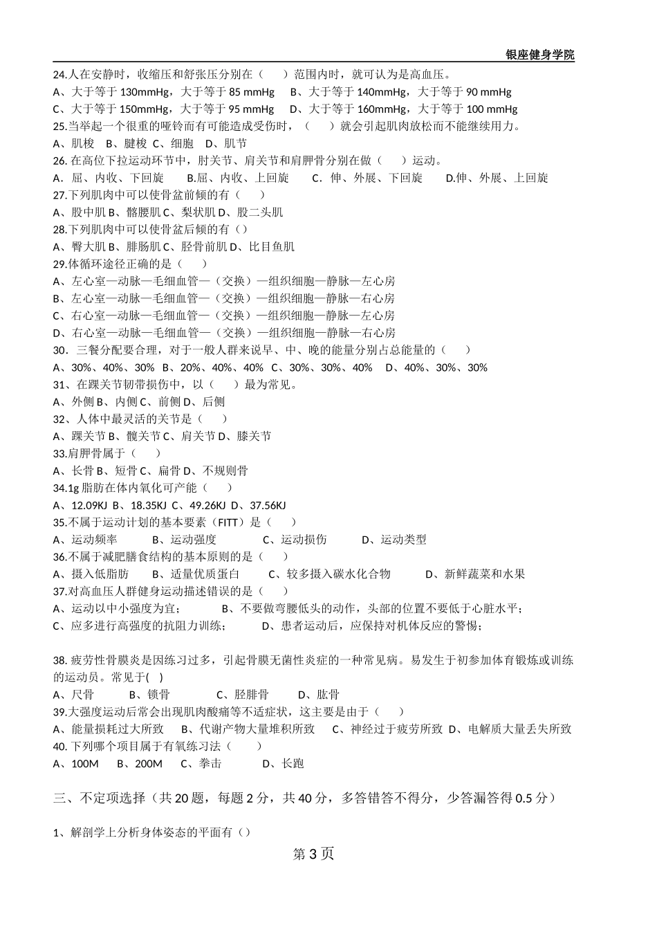 健身教练理论试题_第3页