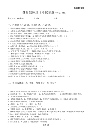 健身教练理论试题