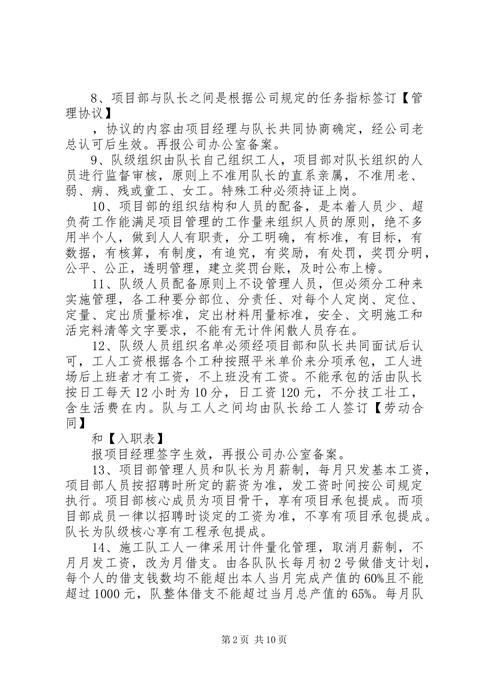 竞标方案演讲稿_第2页