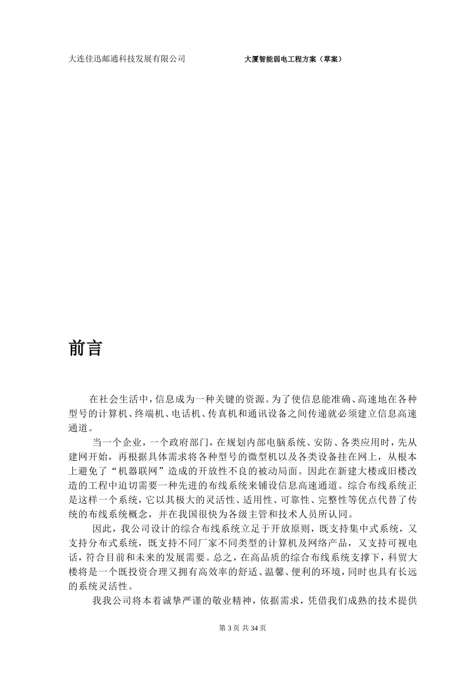 佳迅邮通智能大厦弱电设计方案文档(草案)20101125_第3页