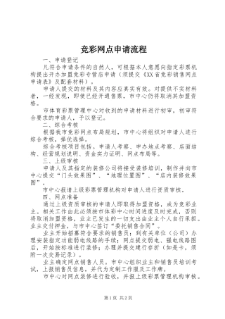 竞彩网点申请流程