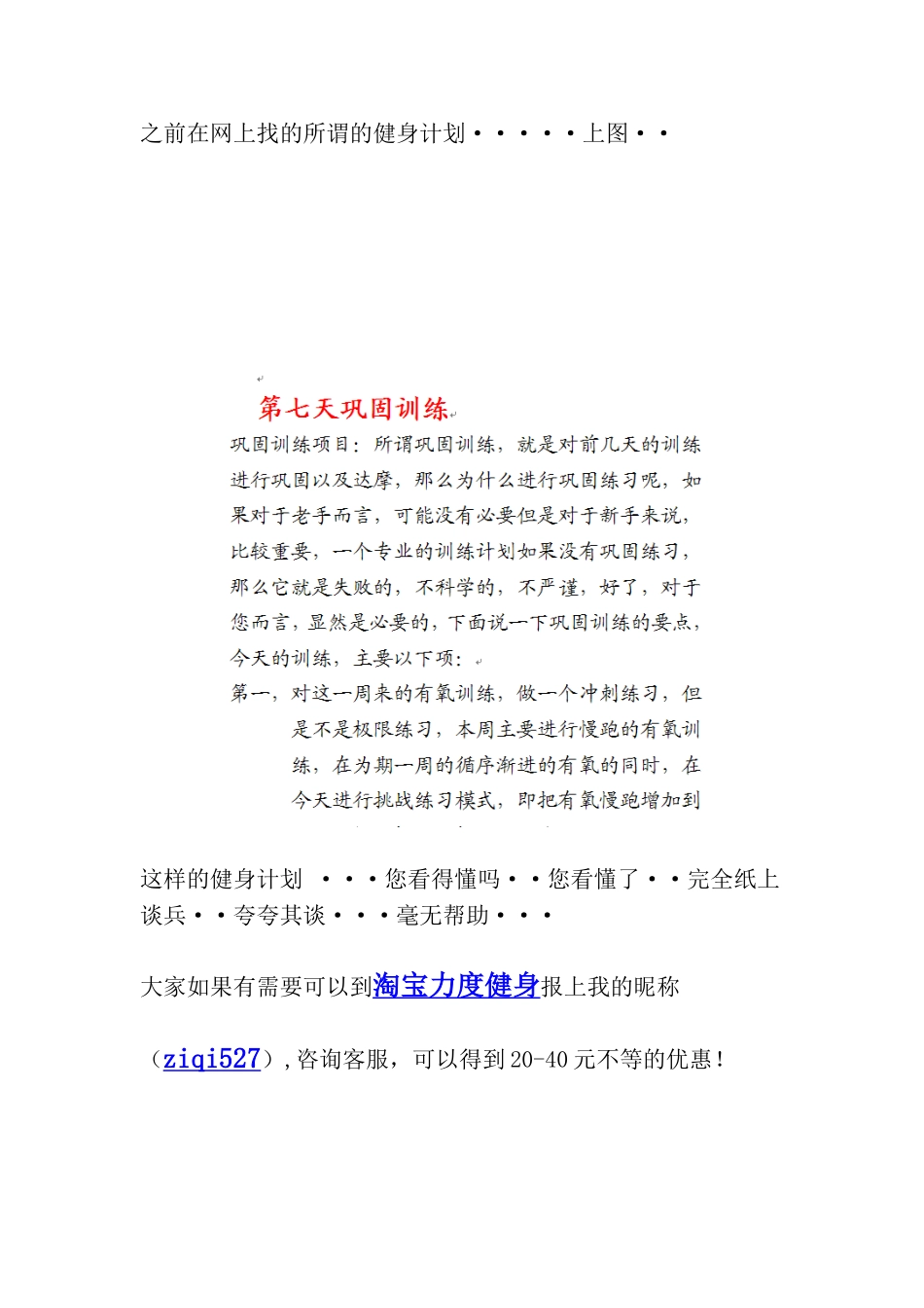 健身教练量身制定的健身减肥计划(花钱买来的)_第3页