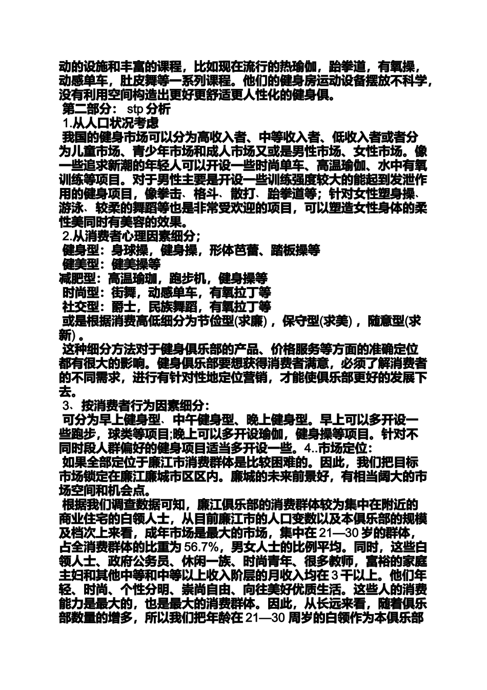 健身俱乐部策划方案_第2页