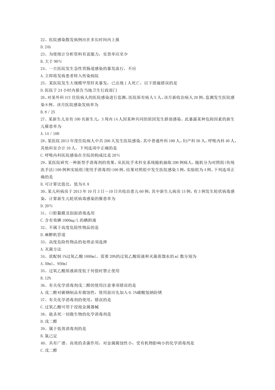 健康护理、感染护理、护理管理专业练习题剖析_第2页
