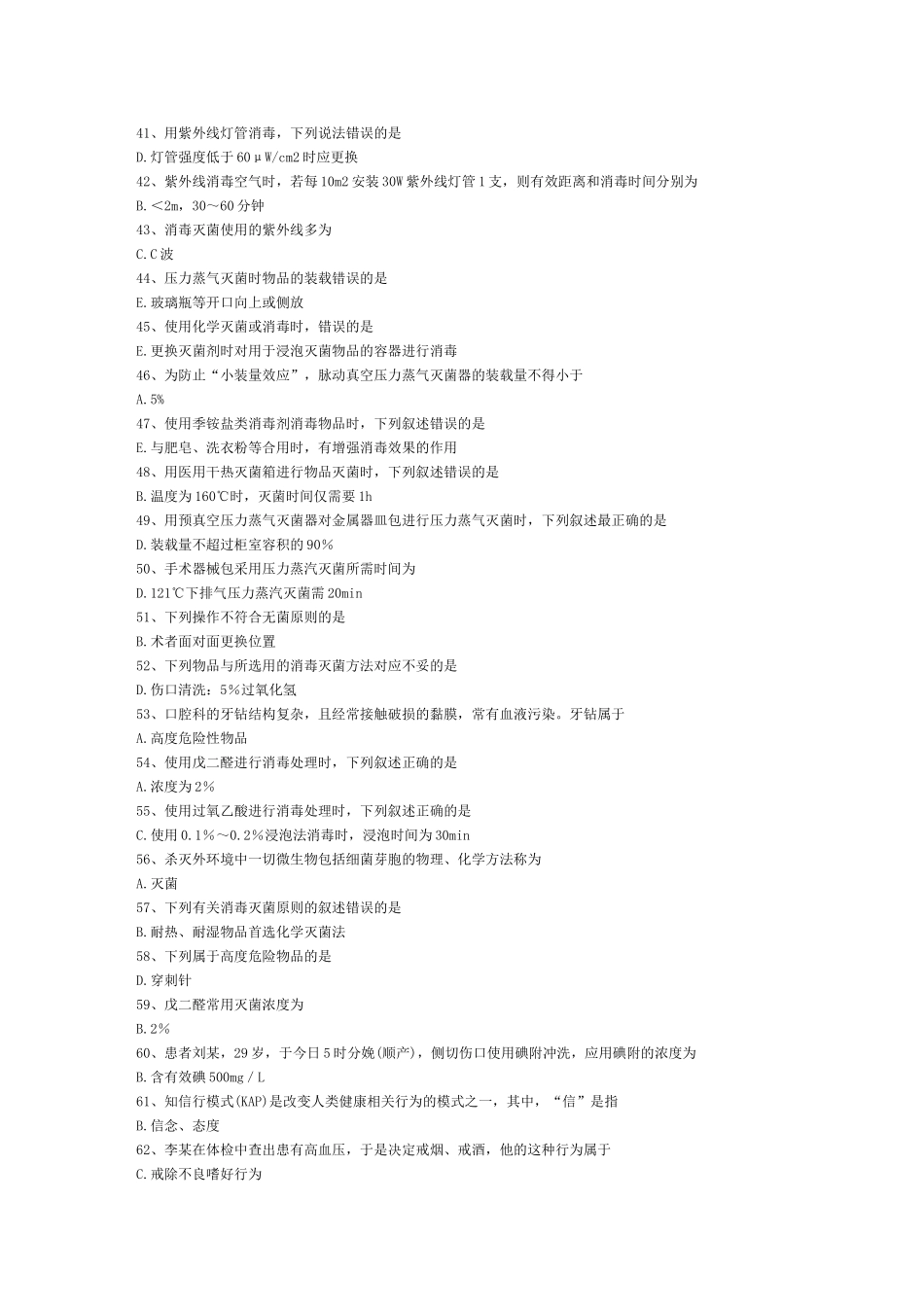 健康护理、感染护理、护理管理专业练习题剖析_第3页