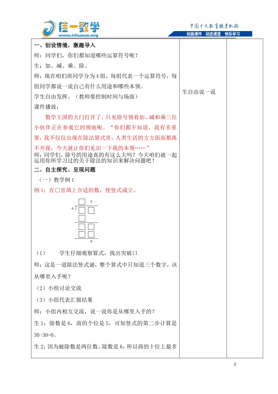 佳一数学2016年春季精英版教案-三年级-4-除数是一位数的除法_第2页