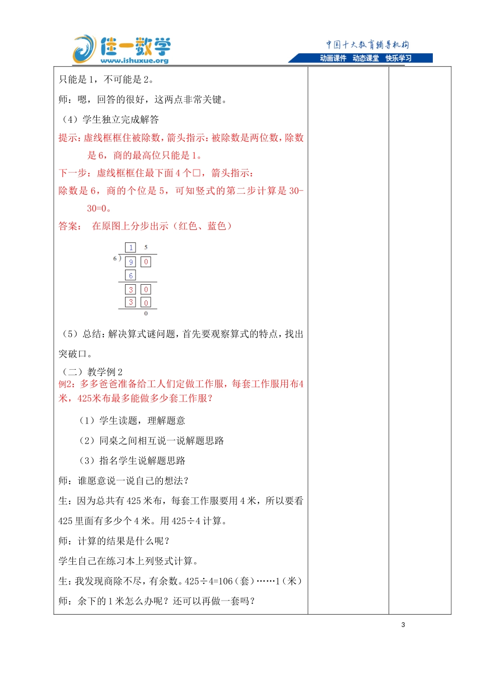 佳一数学2016年春季精英版教案-三年级-4-除数是一位数的除法_第3页