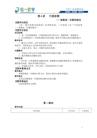 佳一数学2016年春季精英版教案-三年级-4-除数是一位数的除法