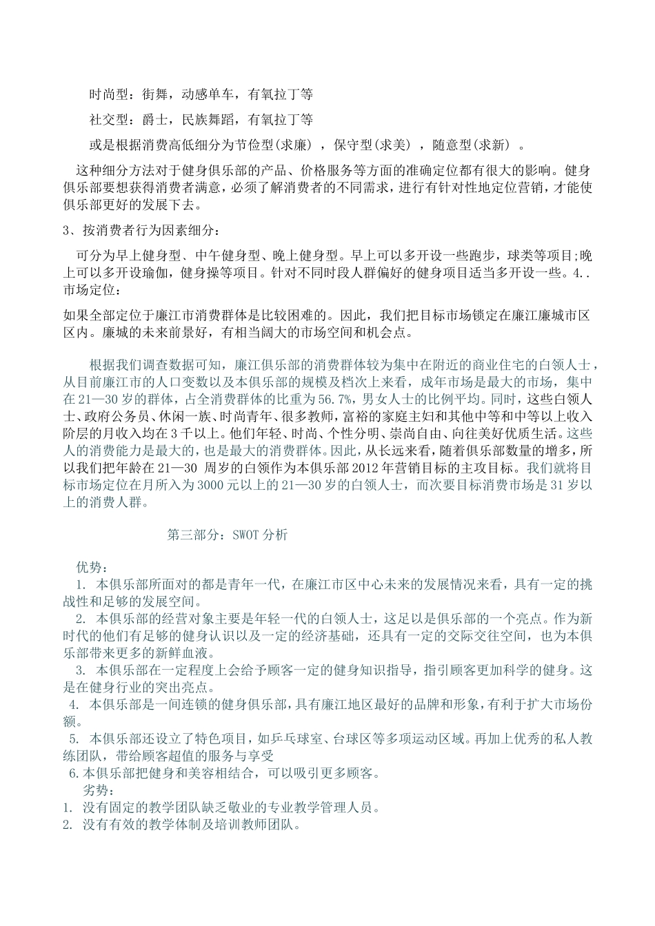 健身俱乐部策划书(同名18177)_第2页