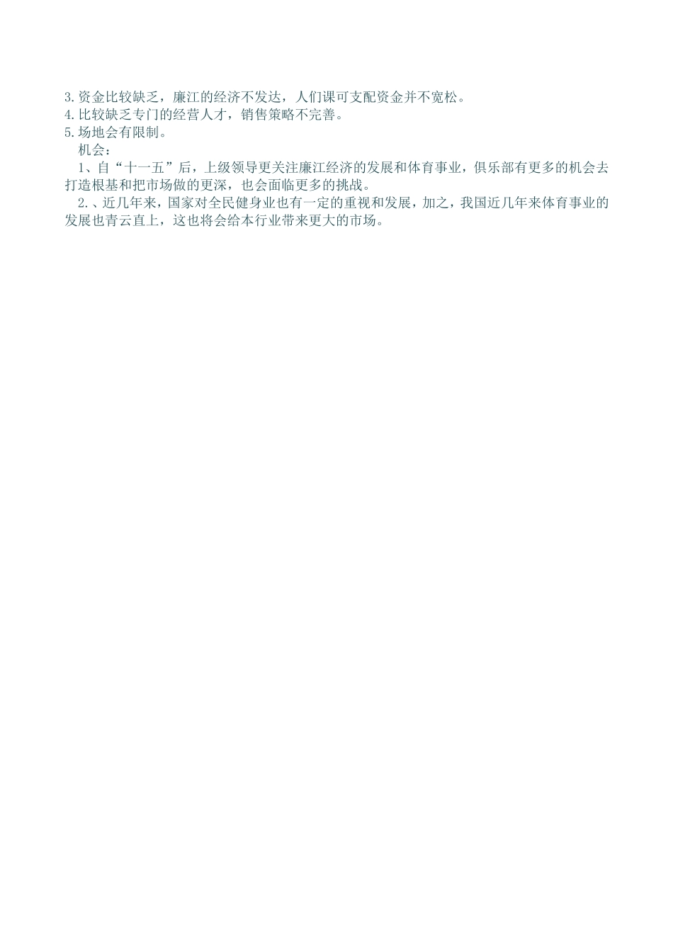 健身俱乐部策划书(同名18177)_第3页