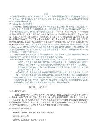 健身俱乐部策划书(同名18177)