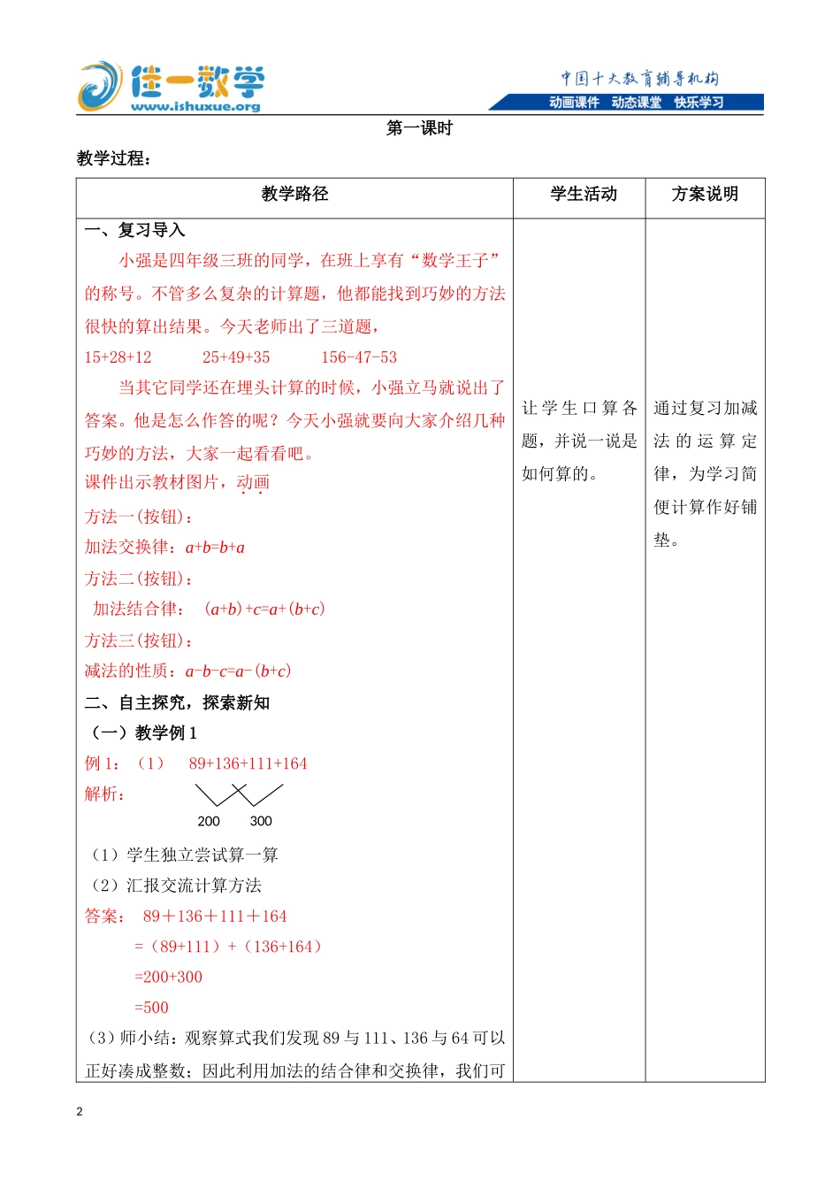 佳一数学2016年春季精英版教案--四年级-5-简便计算(一)_第2页