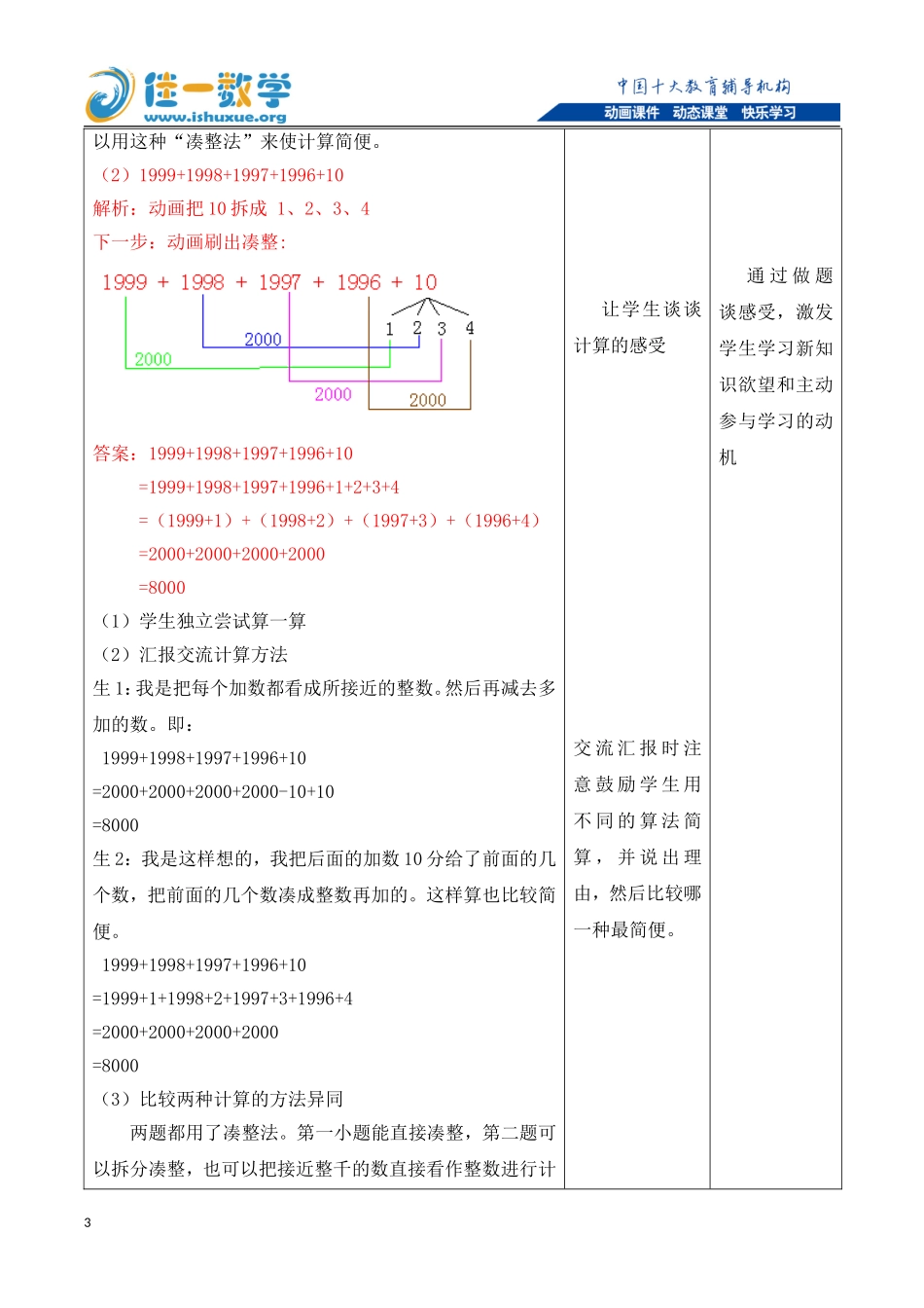 佳一数学2016年春季精英版教案--四年级-5-简便计算(一)_第3页