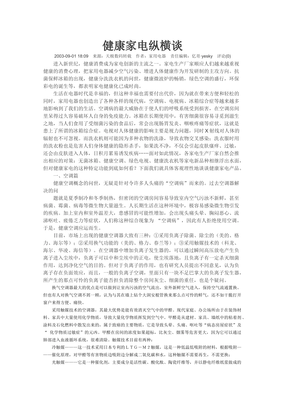 健康家电纵横谈_第1页