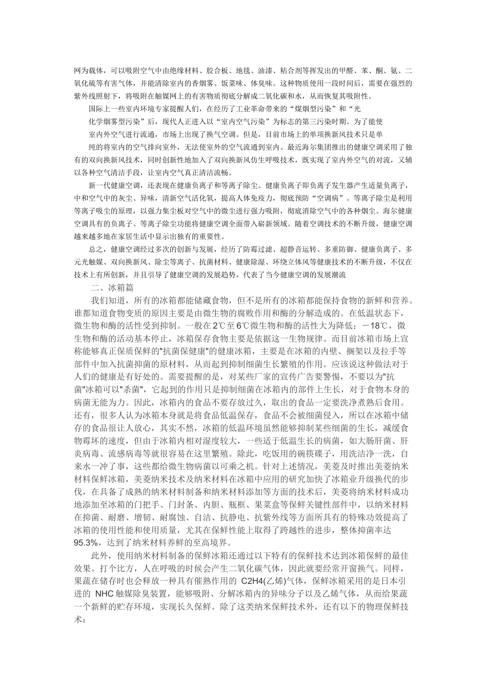 健康家电纵横谈_第2页