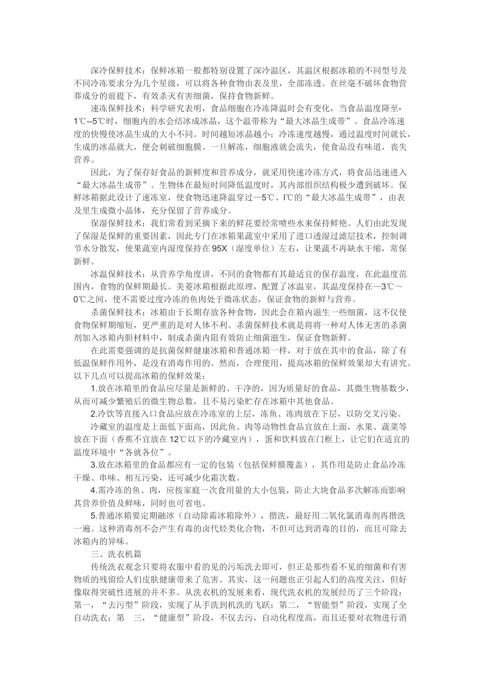 健康家电纵横谈_第3页