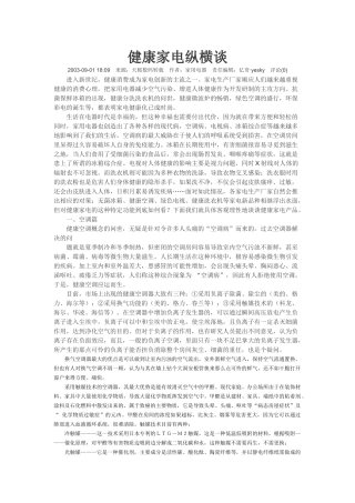 健康家电纵横谈