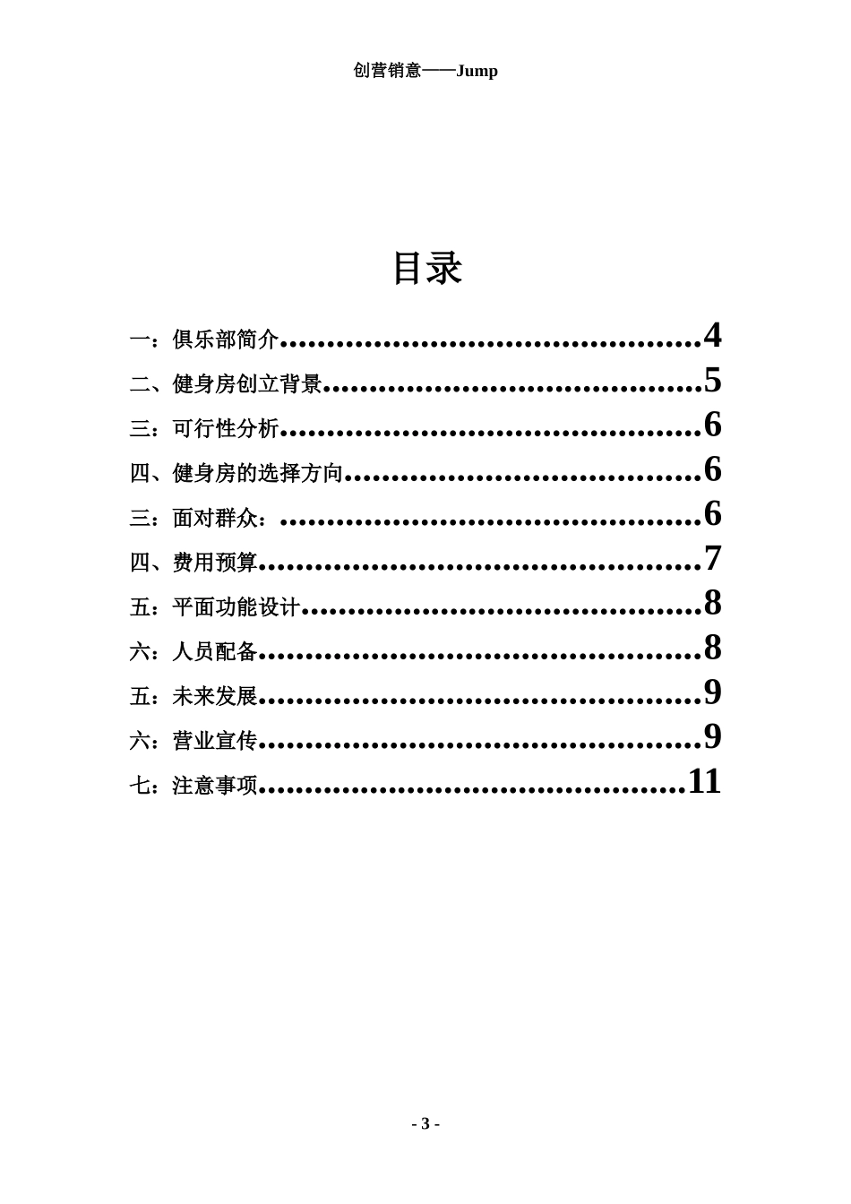 健身俱乐部策划书_第3页