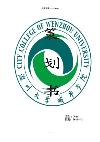 健身俱乐部策划书