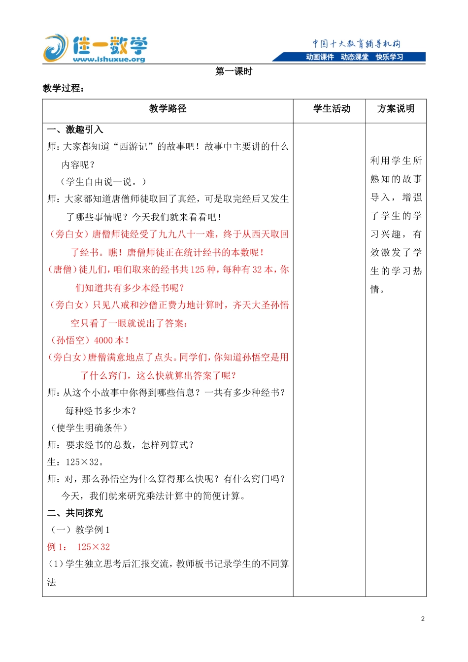 佳一数学2016年春季精英版教案--四年级-6-简便计算(二)_第2页