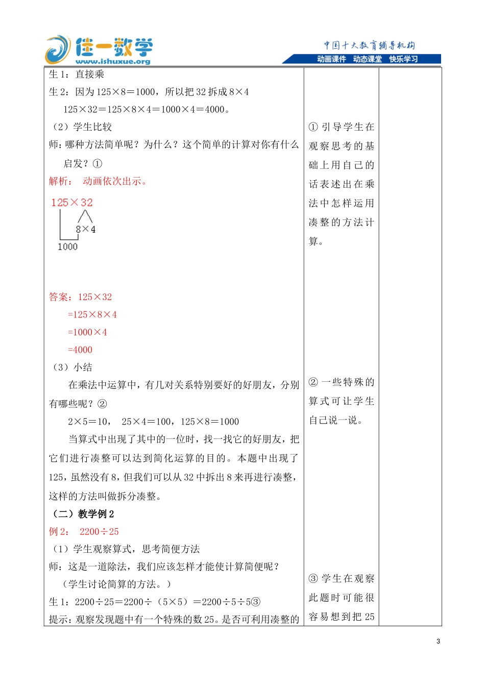 佳一数学2016年春季精英版教案--四年级-6-简便计算(二)_第3页