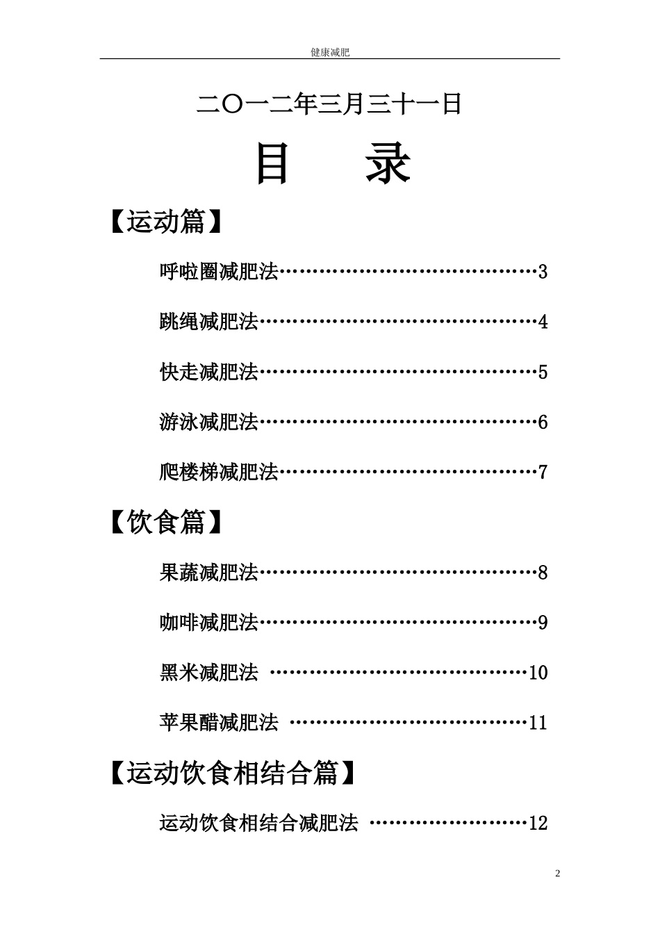 健康减肥(同名2760)_第2页