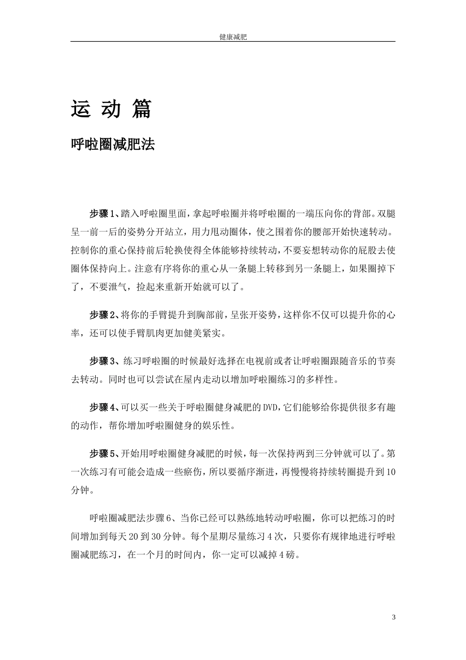 健康减肥(同名2760)_第3页