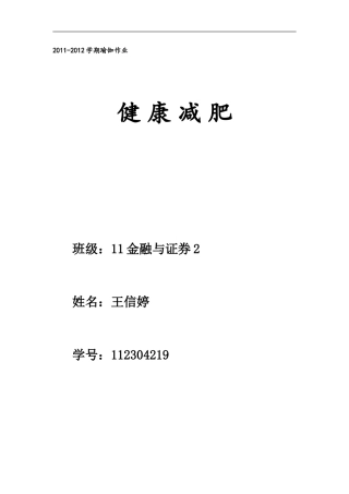 健康减肥(同名2760)