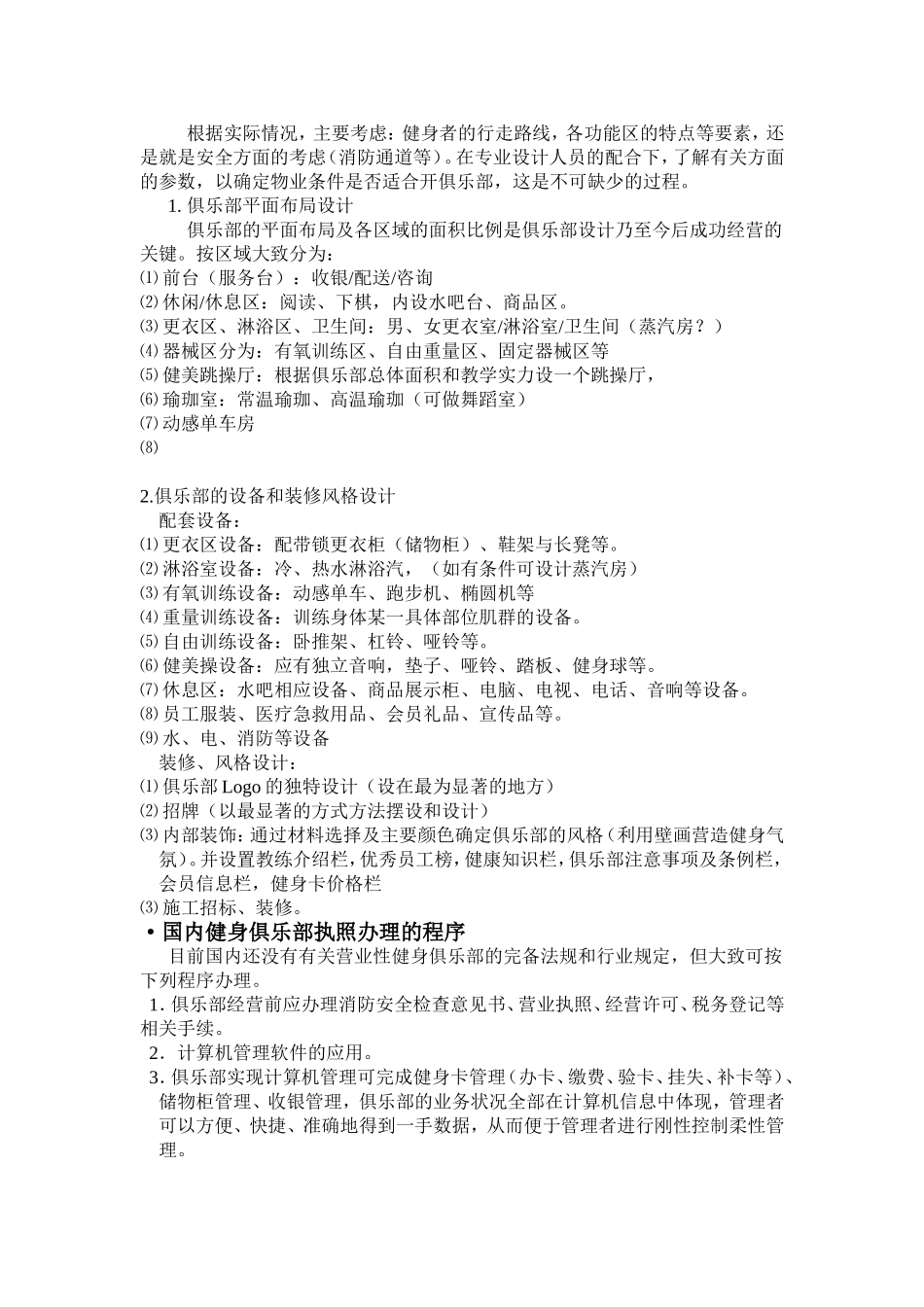 健身俱乐部筹备方案_第2页