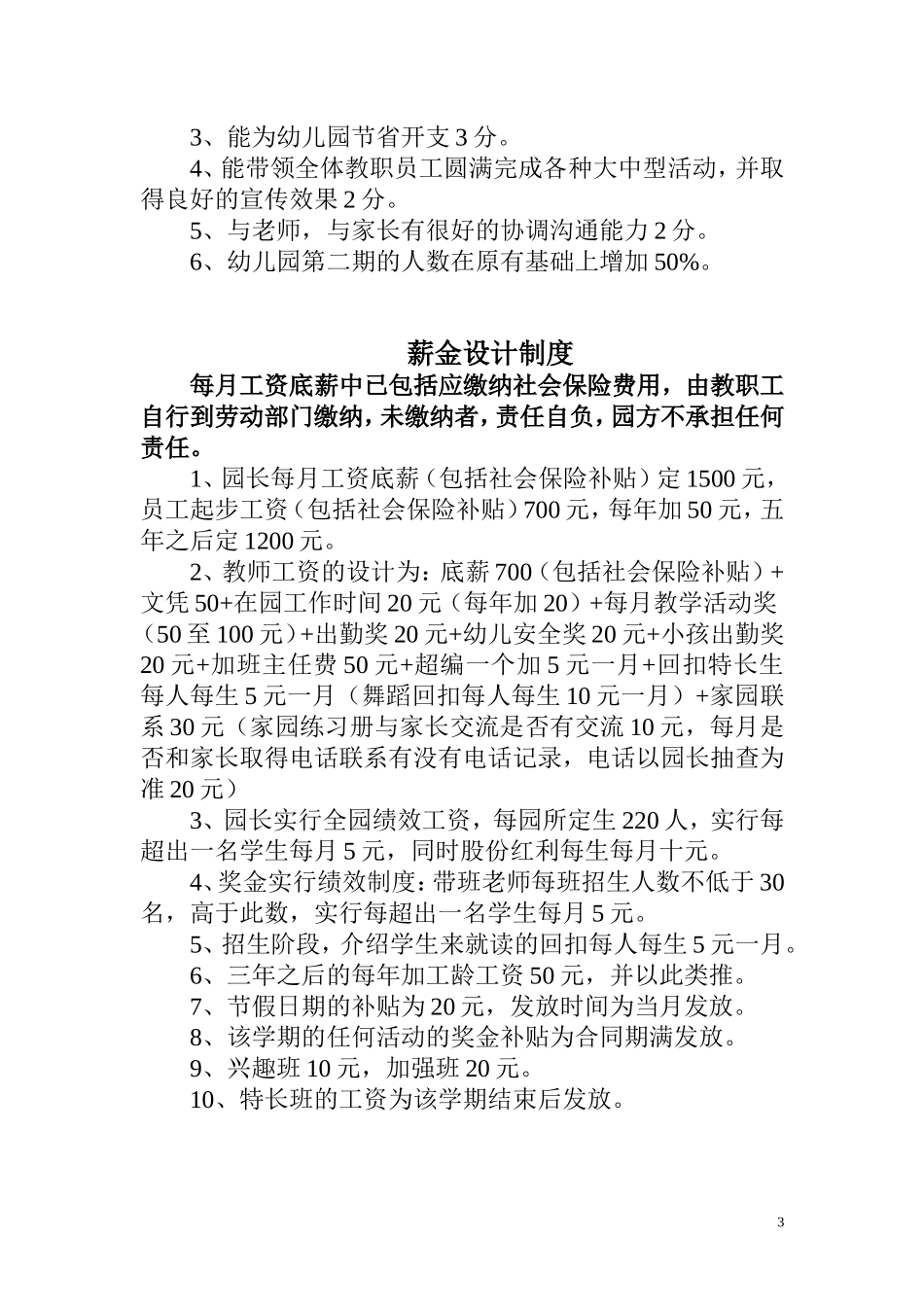 佳艺现代幼儿园员工手册_第3页