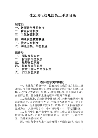佳艺现代幼儿园员工手册